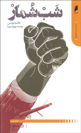 تصویر  شب شمار