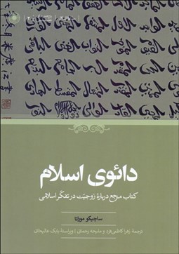 تصویر  دائوي اسلام