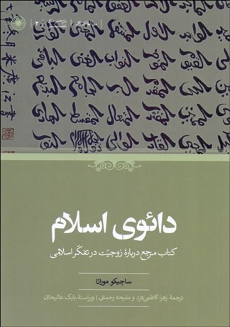 تصویر  دائوي اسلام