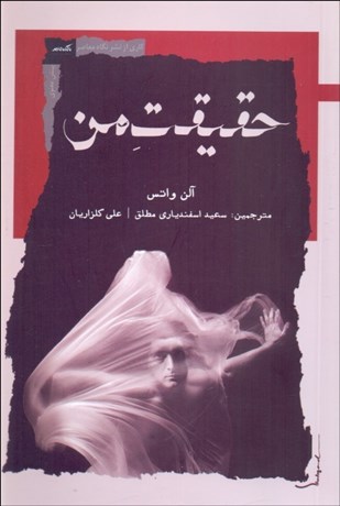 تصویر  حقيقت من