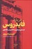 تصویر  درباره فايدروس (جستاري در هم‌پرسه فايدروس افلاطون)