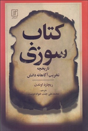 تصویر  كتاب‌سوزي