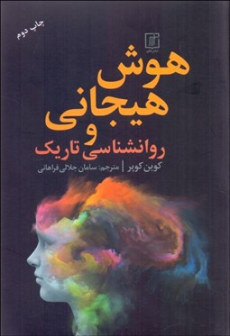 تصویر  هوش هيجاني و روانشناسي تاريك