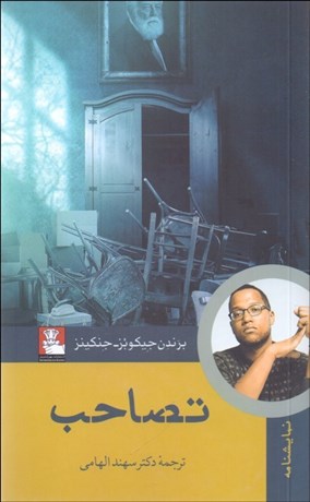 تصویر  تصاحب