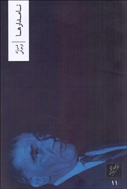 تصویر  نامدارها