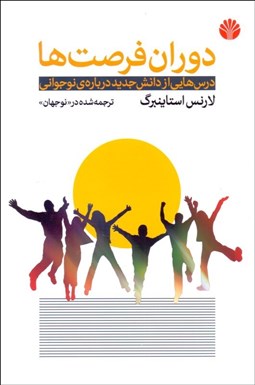 تصویر  دوران فرصت‌ها