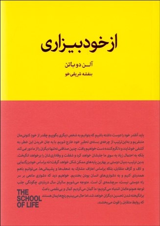 تصویر  از خود بيزاري