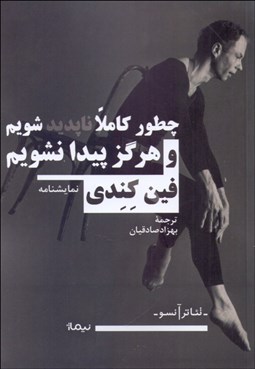 تصویر  چطور كاملا ناپديد شويم و هرگز پيدا نشويم