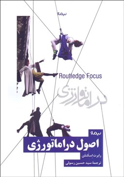 تصویر  اصول دراماتورژي