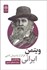 تصویر  ويتمن ايراني (فراتر از پذيرش ادبي)