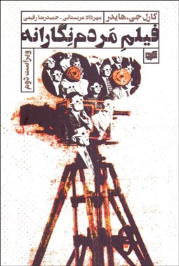 تصویر  فيلم مردم‌نگارانه (بهمراه لوح فشرده)