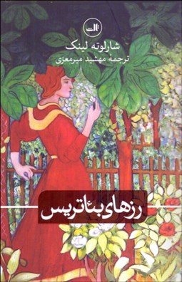 تصویر  رزهاي بئاتريس