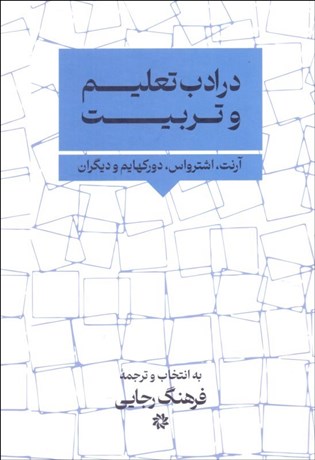 تصویر  در ادب تعليم و تربيت