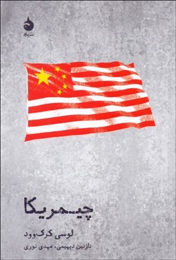 تصویر  چيمريكا