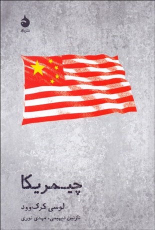 تصویر  چيمريكا 