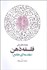 تصویر  فلسفه ذهن (مقدمه‌اي جامع)