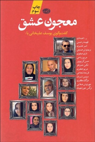 تصویر  معجون عشق