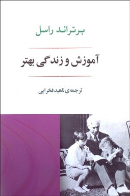 تصویر  آموزش و زندگي بهتر