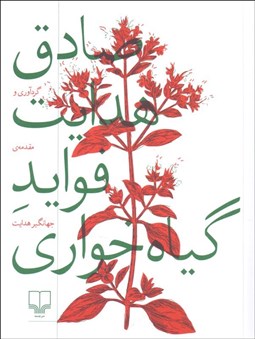 تصویر  فوايد گياه‌خواري