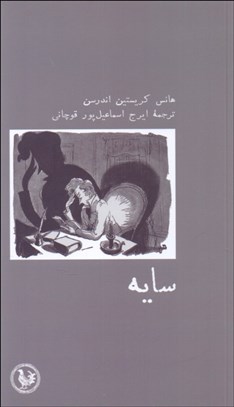 تصویر  سايه