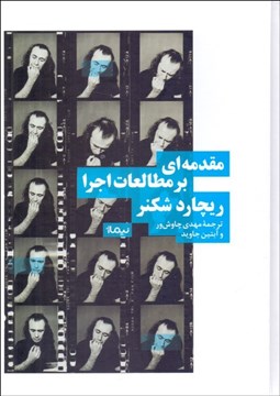 تصویر  مقدمه‌اي بر مطالعات اجرا