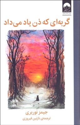 تصویر  گربه‌اي كه ذن ياد مي‌داد