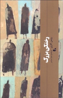 تصویر  رختكن بزرگ