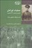 تصویر  عمليات اورامان (پاييز و زمستان 1310 شمسي)