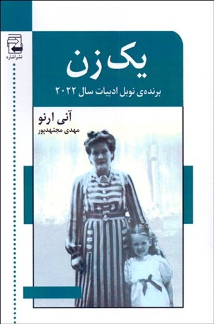 تصویر  يك زن