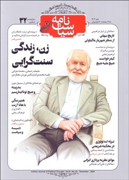 تصویر  سياست‌نامه شماره 32 (زن،زندگي سنت‌گرايي)