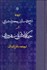 تصویر  ترجمه شرح قطب‌الدين محمود شيرازي بر حكمه‌الاشراق سهروردي