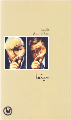 تصویر  سينما