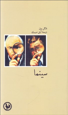 تصویر  سينما