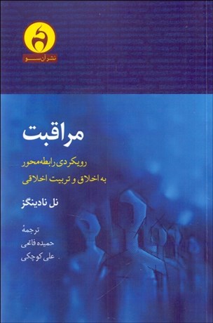 تصویر  مراقبت