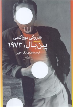 تصویر  پين‌بال 1937