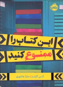 تصویر  اين كتاب را ممنوع كنيد