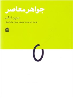 تصویر  جواهر معاصر