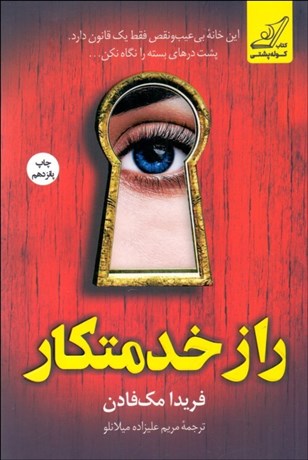 تصویر  راز خدمتكار