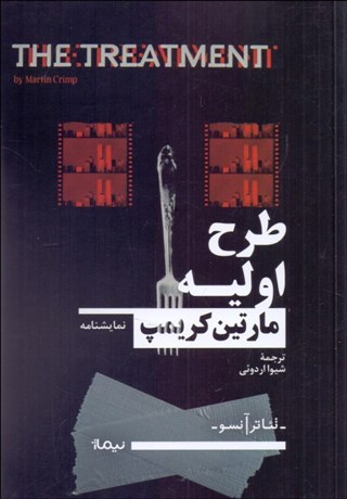 تصویر  طرح اوليه