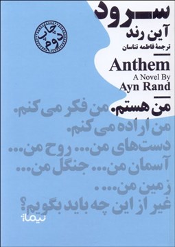 تصویر  سرود