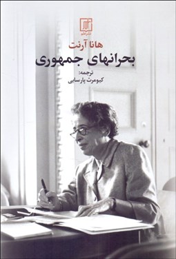 تصویر  بحران‌هاي جمهوري