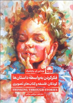 تصویر  فكر كردن به واسطه داستان‌ها
