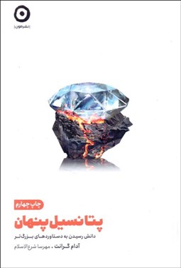 تصویر  پتانسيل پنهان