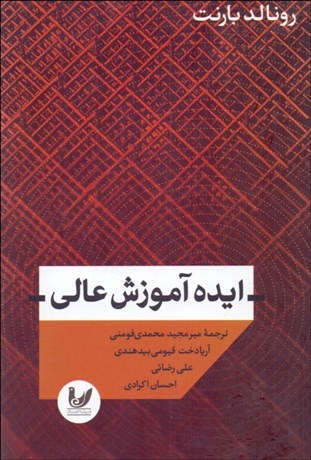 تصویر  ايده آموزش عالي