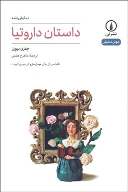 تصویر  داستان داروتيا