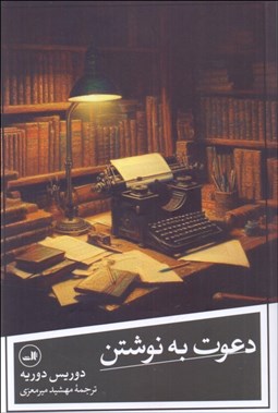 تصویر  دعوت به نوشتن