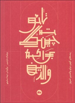 تصویر  تائو ت چينگ براي والدين امروز