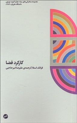 تصویر  كاركرد فضا