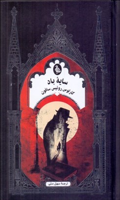 تصویر  سايه باد