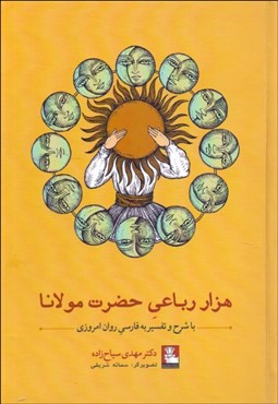 تصویر  هزار رباعي حضرت مولانا